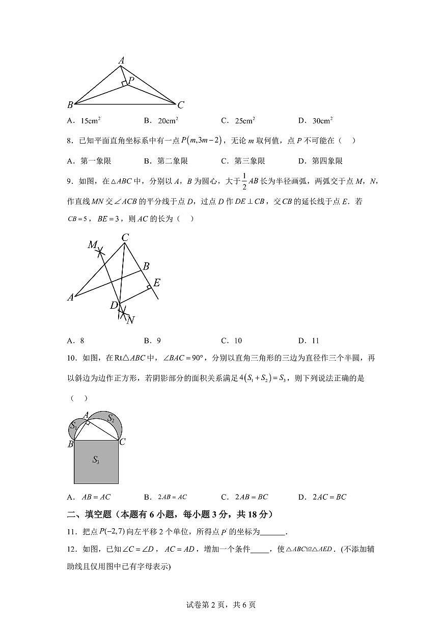 2025~2026学年浙江台州市黄岩区上学期八年级期末考试数学试卷（含答案）第2页