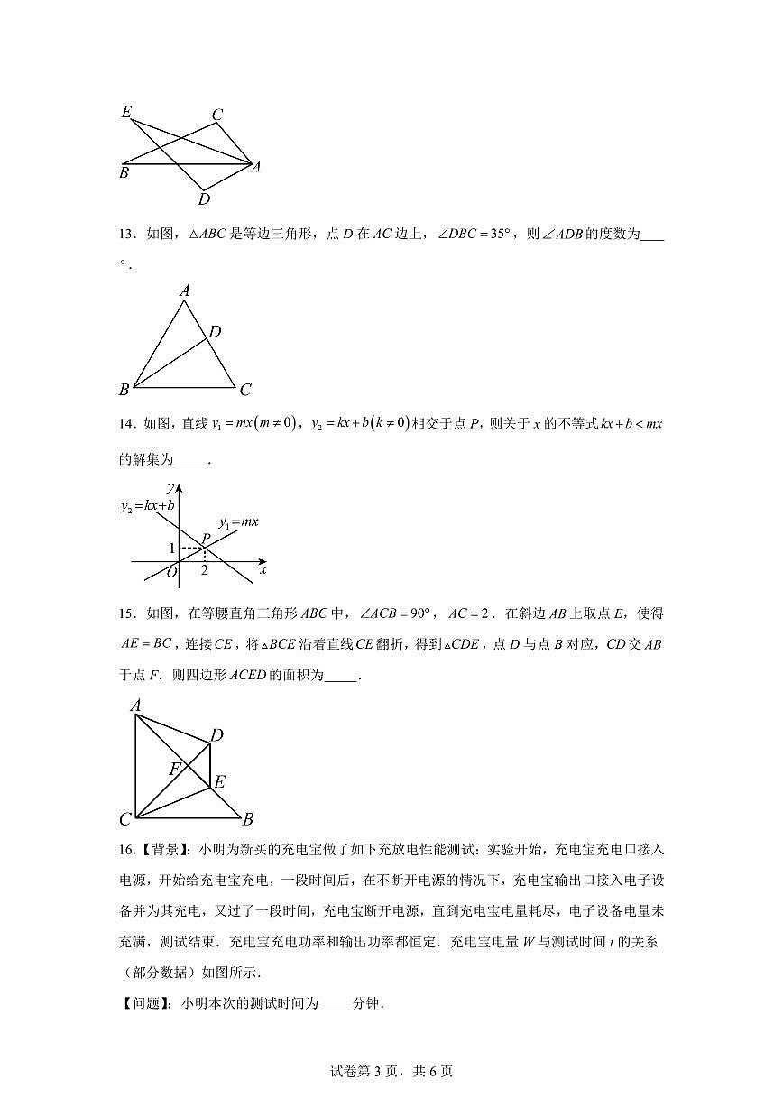 2025~2026学年浙江台州市黄岩区上学期八年级期末考试数学试卷（含答案）第3页