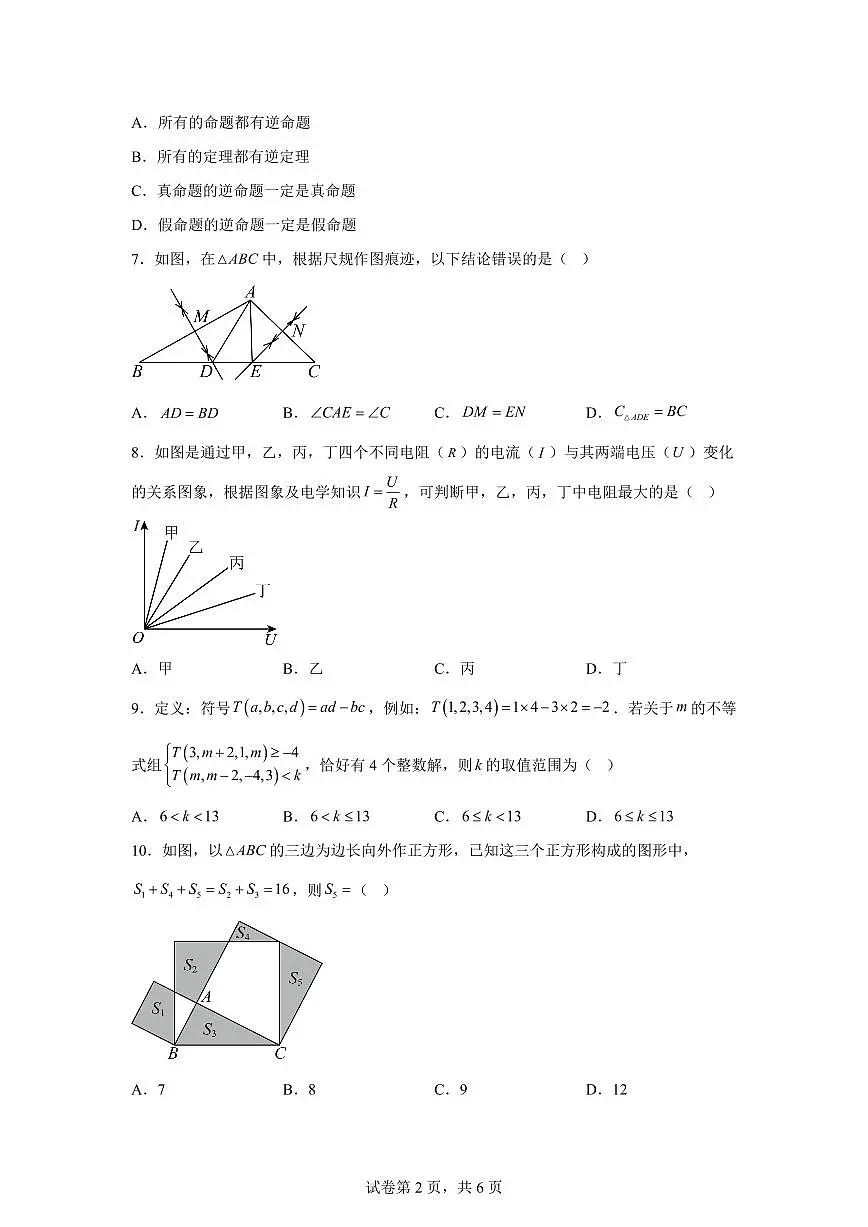 2025~2026学年浙江台州市玉环市上学期期末教学质量监测八年级数学试卷（含答案）第2页