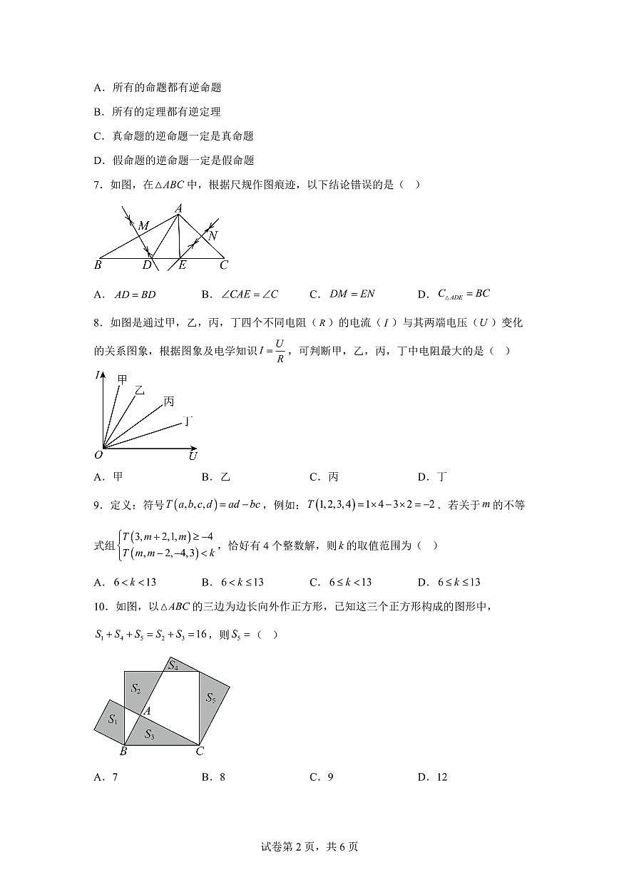2025~2026学年浙江台州市玉环市上学期期末教学质量监测八年级数学试卷（含答案）第2页