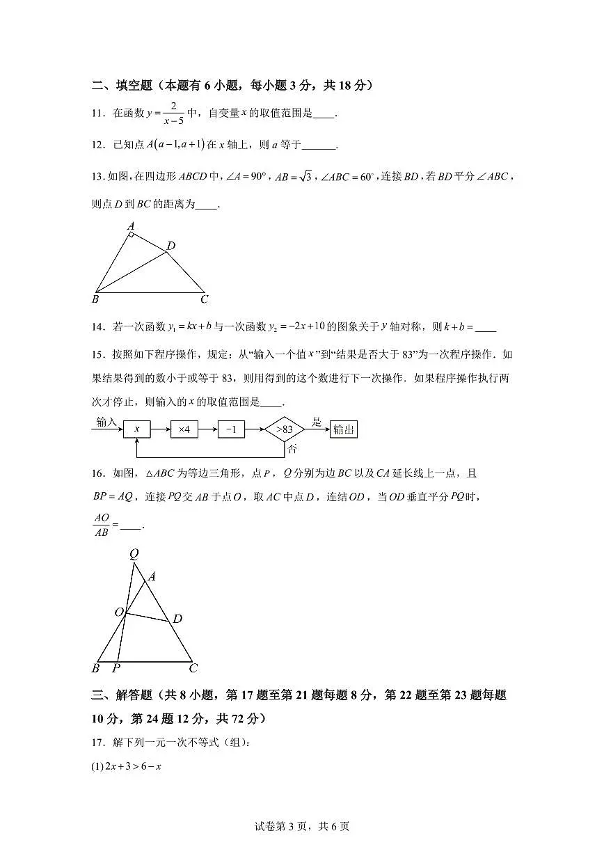 2025~2026学年浙江台州市玉环市上学期期末教学质量监测八年级数学试卷（含答案）第3页