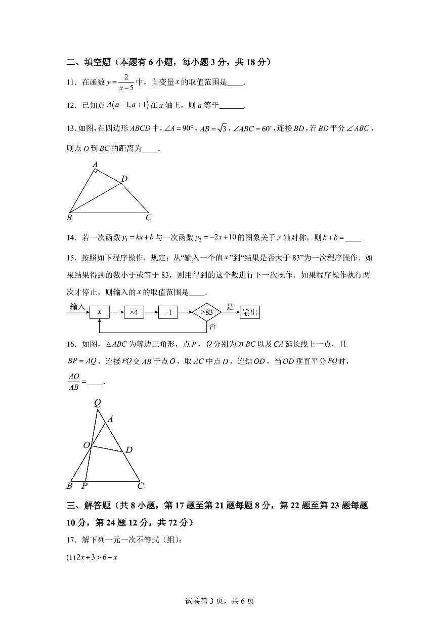 2025~2026学年浙江台州市玉环市上学期期末教学质量监测八年级数学试卷（含答案）第3页
