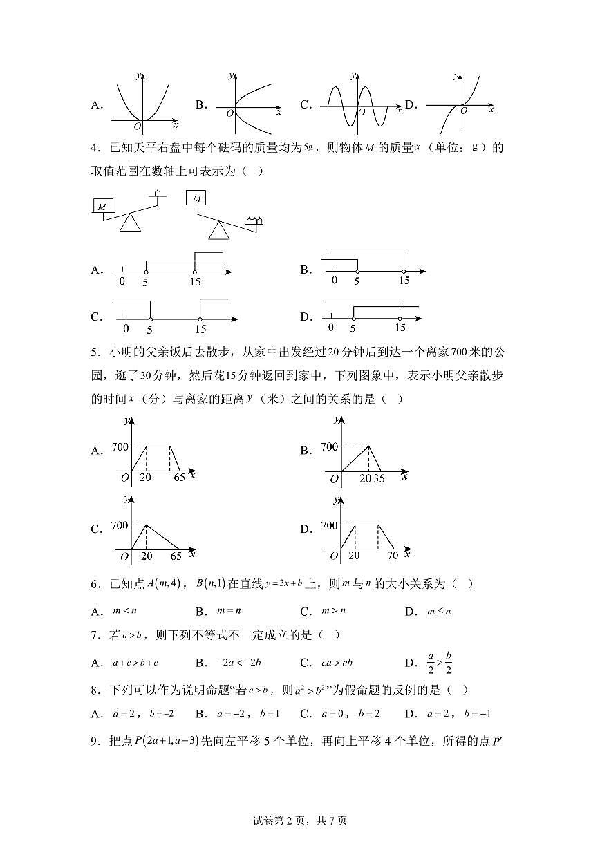 2025~2026学年浙江永康市上学期八年级期末考试数学试卷卷（含答案）第2页