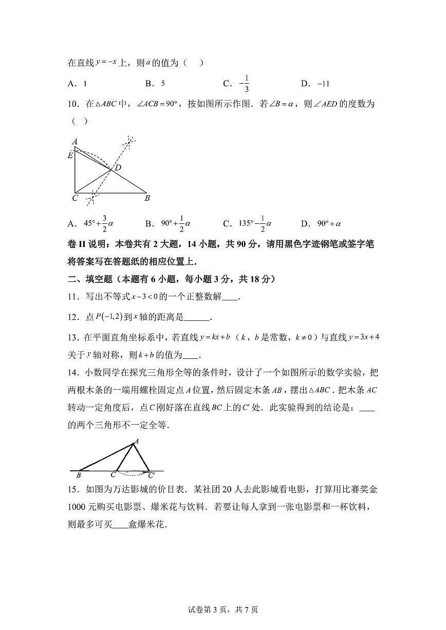 2025~2026学年浙江永康市上学期八年级期末考试数学试卷卷（含答案）第3页