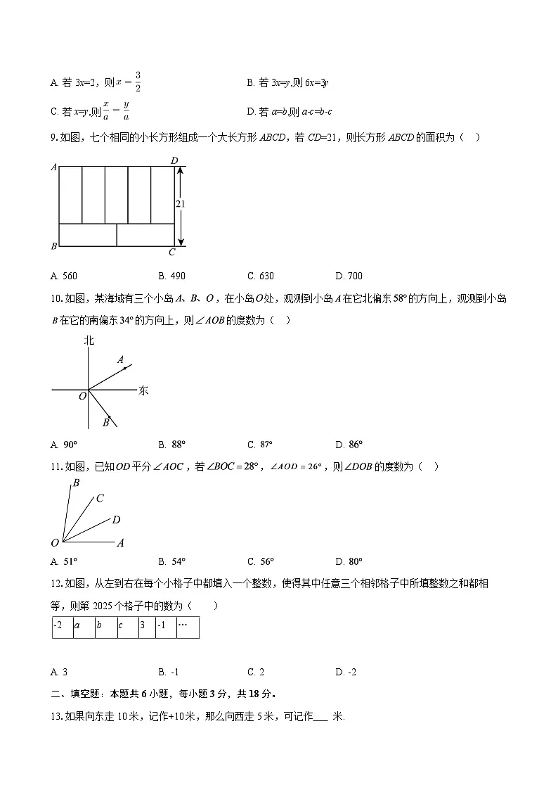 四川绵阳市安州区2025-2026学年七年级下学期学情自测数学试题-自定义类型第2页