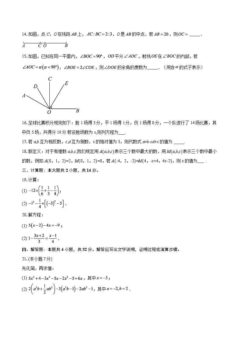 四川绵阳市安州区2025-2026学年七年级下学期学情自测数学试题-自定义类型第3页