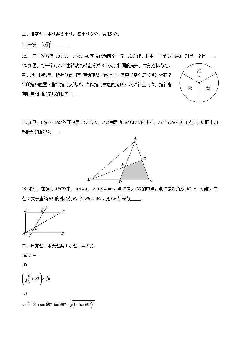 河南南阳市方城县2025-2026学年九年级上学期1月期末数学试题-自定义类型第3页