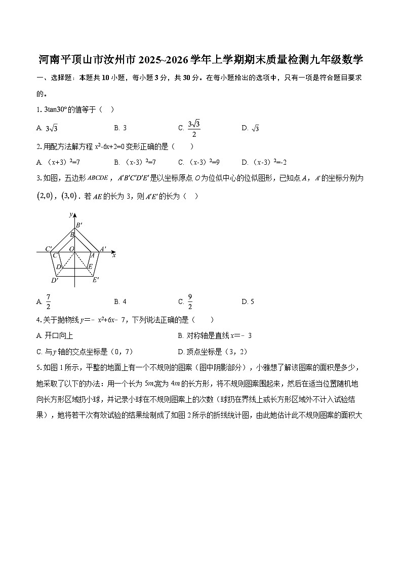 河南平顶山市汝州市2025~2026学年上学期期末质量检测九年级数学-自定义类型第1页