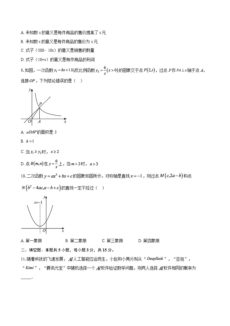 河南平顶山市汝州市2025~2026学年上学期期末质量检测九年级数学-自定义类型第3页