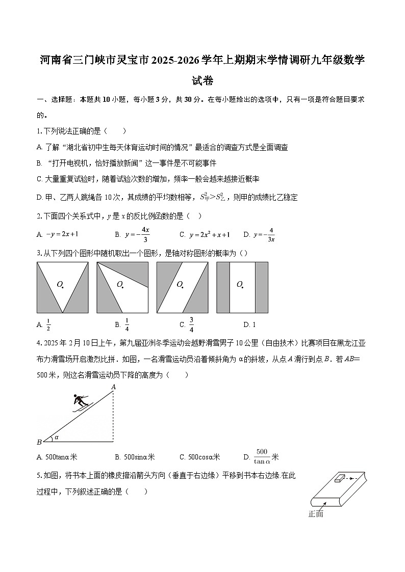 河南省三门峡市灵宝市2025-2026学年上期期末学情调研九年级数学试卷-自定义类型第1页