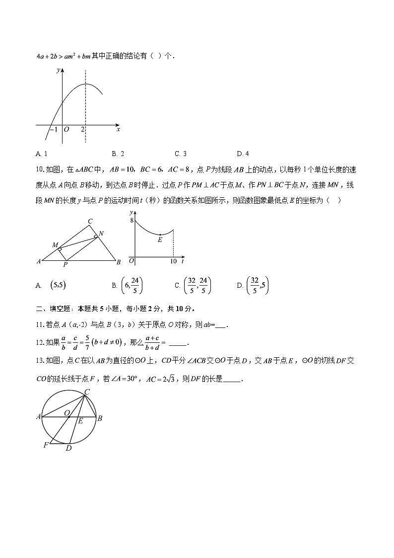 河南驻马店市西平县2025-2026学年九年级第一学期期终学情调研数学试卷-自定义类型第3页