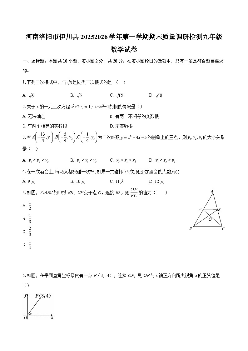 河南洛阳市伊川县2025-2026学年第一学期期末质量调研检测九年级数学试卷-自定义类型第1页