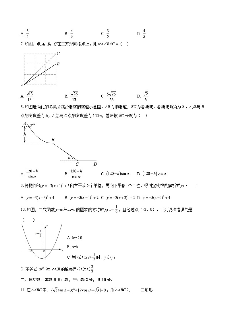 河南洛阳市伊川县2025-2026学年第一学期期末质量调研检测九年级数学试卷-自定义类型第2页
