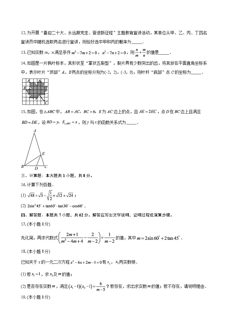 河南洛阳市伊川县2025-2026学年第一学期期末质量调研检测九年级数学试卷-自定义类型第3页