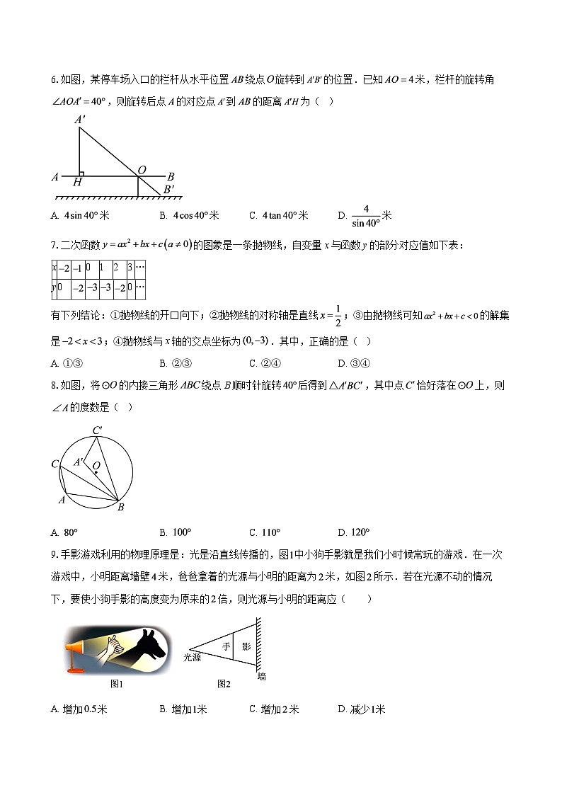 河南信阳市平桥区2025-2026学年上学期九年级数学期末质量调研试卷-自定义类型第2页
