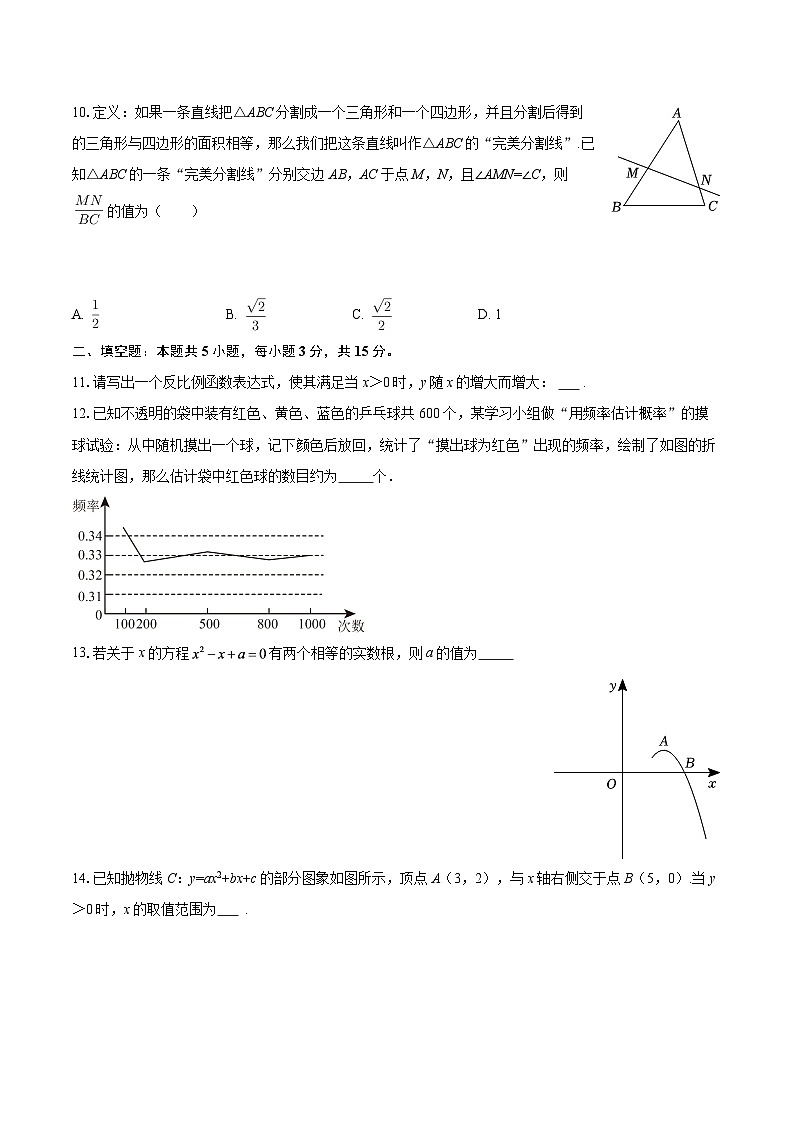 河南信阳市平桥区2025-2026学年上学期九年级数学期末质量调研试卷-自定义类型第3页