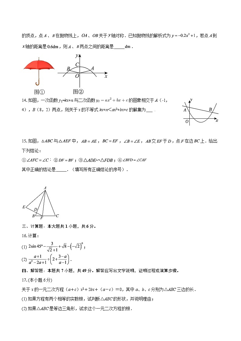 河南洛阳市洛宁县2025-2026学年第一学期期末学情调研九年级数学试题-自定义类型第3页