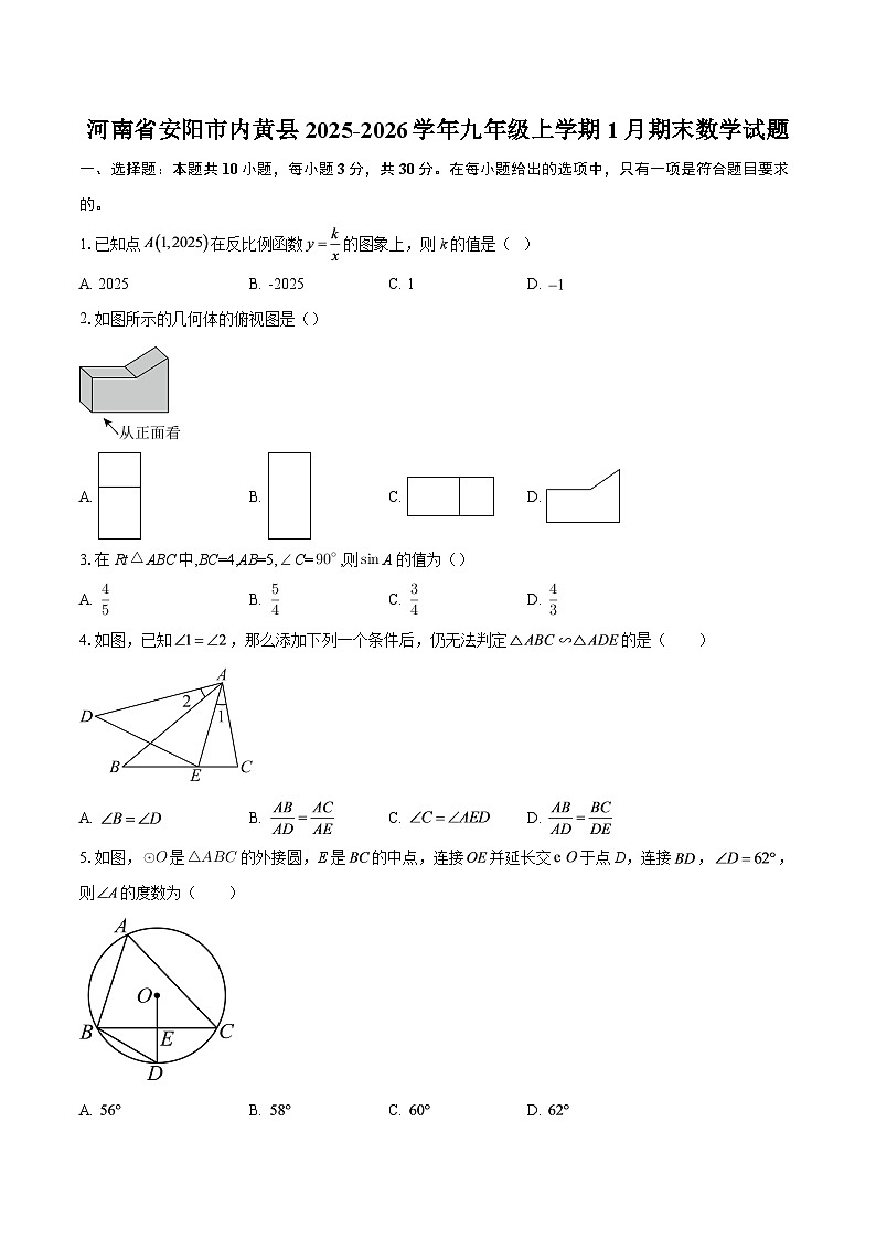 河南省安阳市内黄县2025-2026学年九年级上学期1月期末数学试题-自定义类型第1页