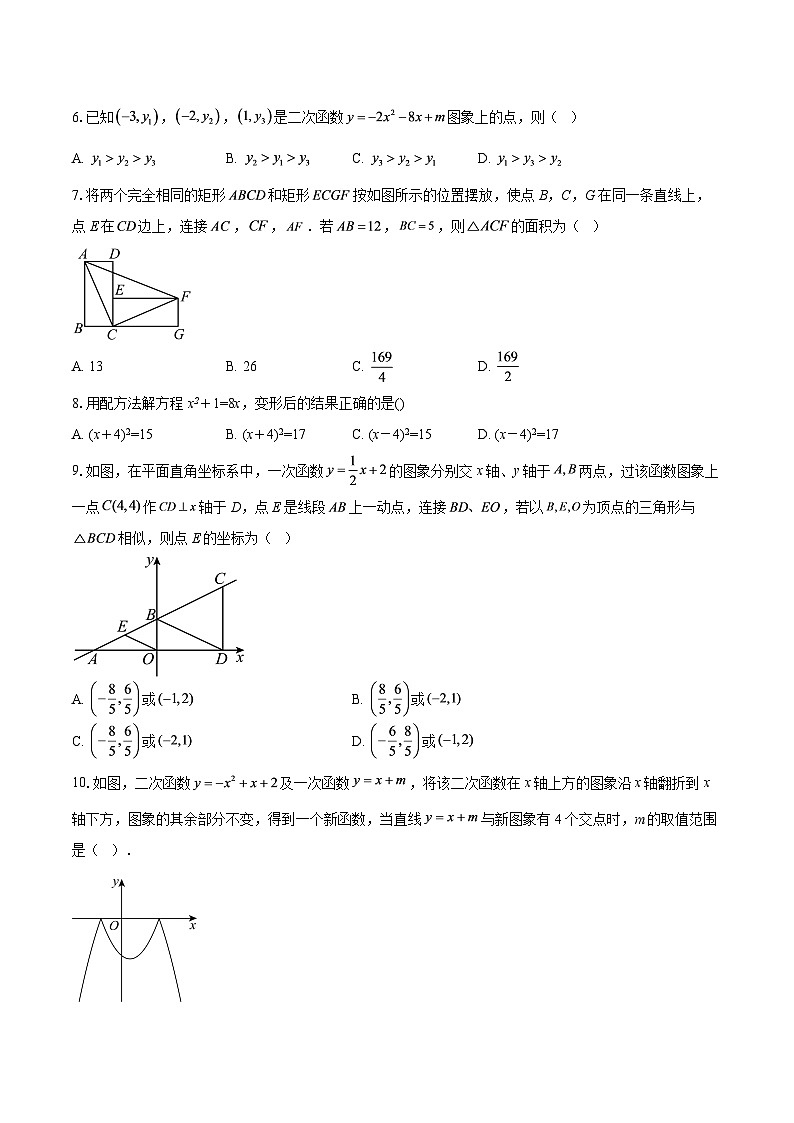 河南省安阳市内黄县2025-2026学年九年级上学期1月期末数学试题-自定义类型第2页