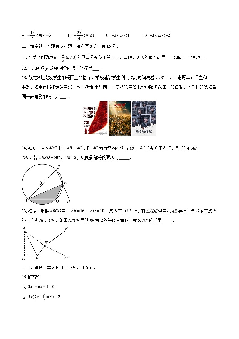 河南省安阳市内黄县2025-2026学年九年级上学期1月期末数学试题-自定义类型第3页