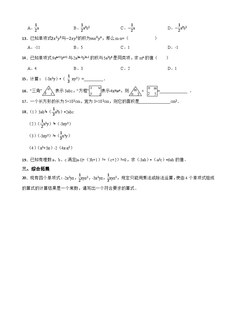 1.2.1《整式的乘法》--2025-2026年北师大版数学七年级下册课堂训练第2页
