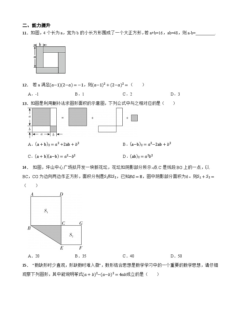 1.3.3《乘法公式》---2025-2026年北师大版数学七年级下册课堂训练第2页