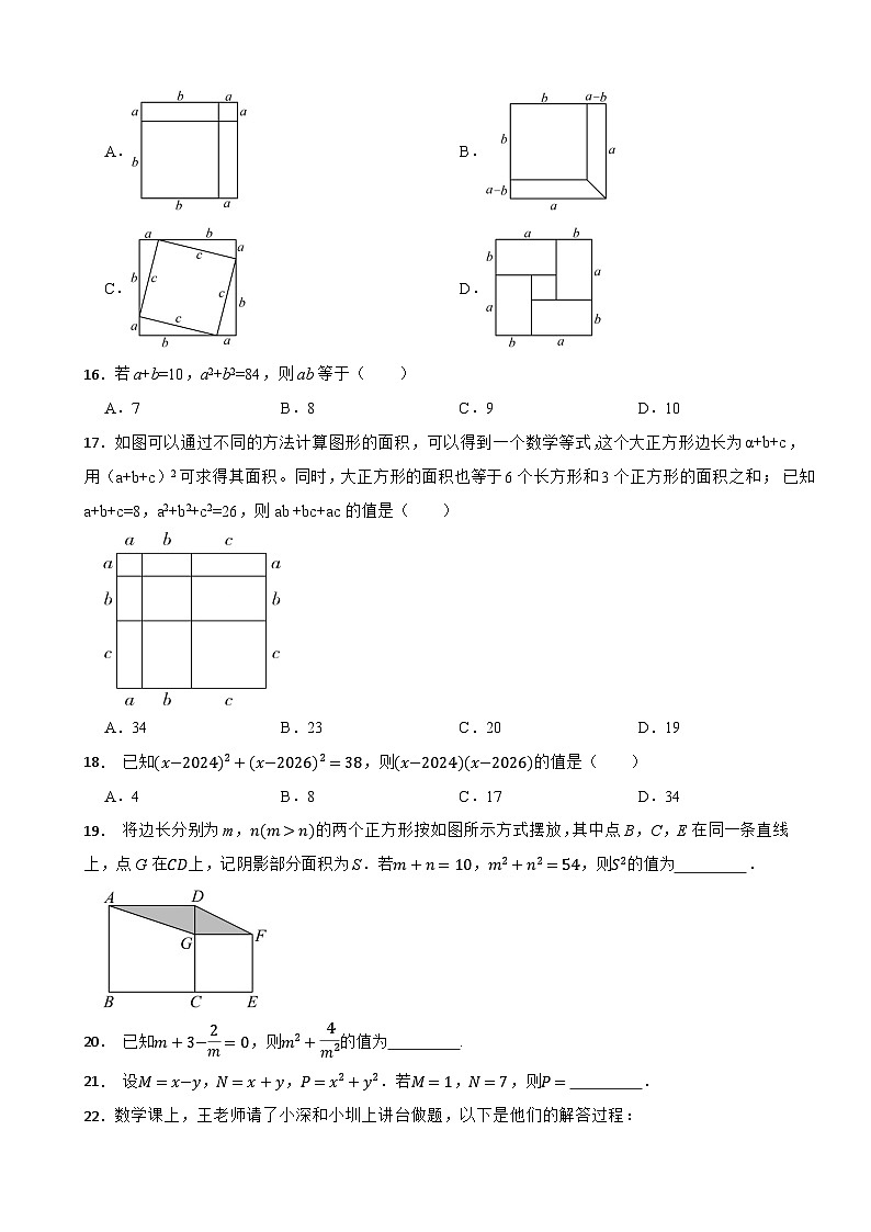1.3.3《乘法公式》---2025-2026年北师大版数学七年级下册课堂训练第3页