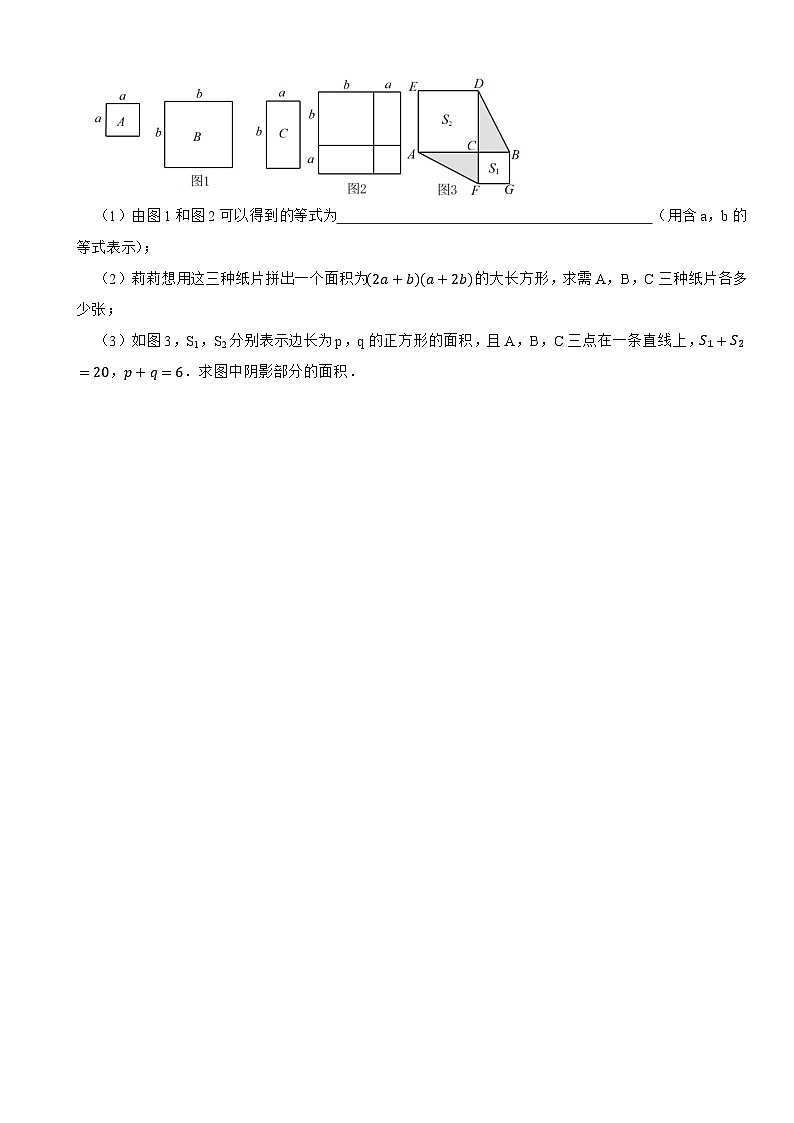 1.3.4《乘法公式》---2025-2026年北师大版数学七年级下册课堂训练第3页