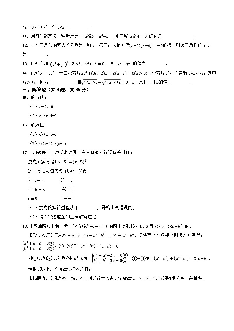 2.2 一元二次方程的解法（1）因式分解法—2025-2026年浙教版数学八年级下册课堂训练第2页