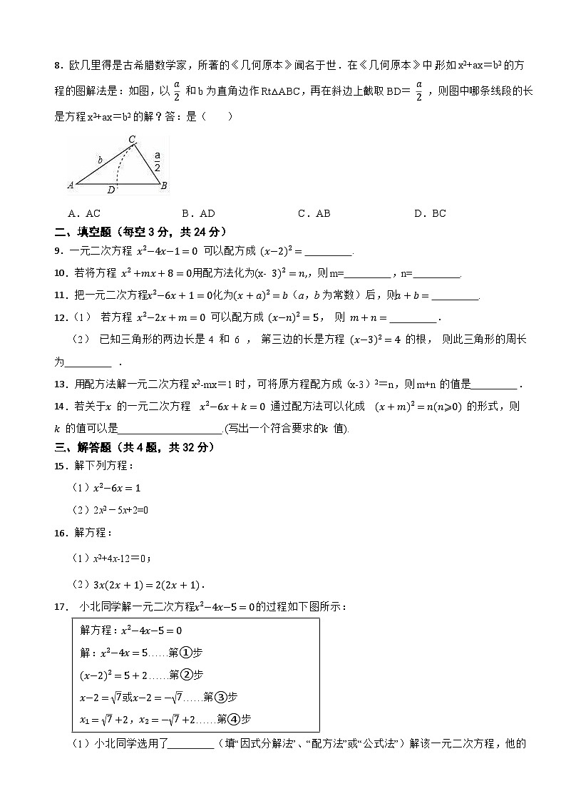 2.2 一元二次方程的解法（3）配方法2025-2026年浙教版数学八（下）核心素养达标检测第2页