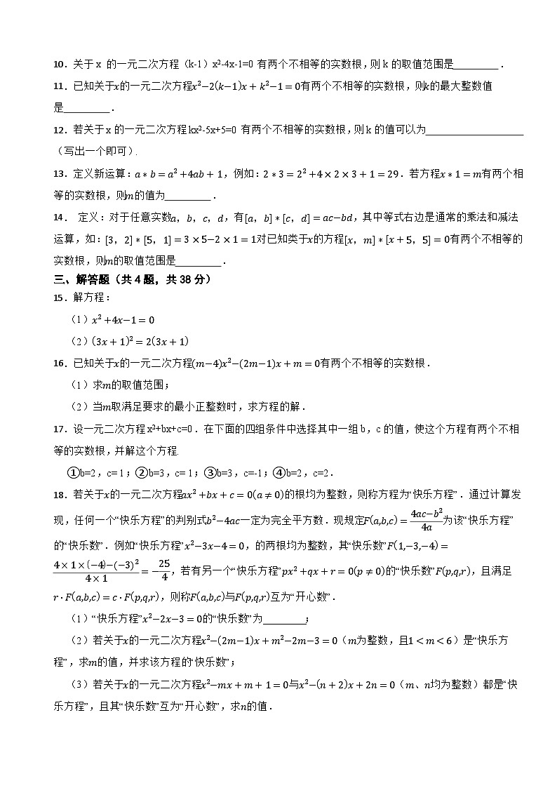 2.2 一元二次方程的解法（4）公式法2025-2026年浙教版数学八（下）核心素养达标检测第2页