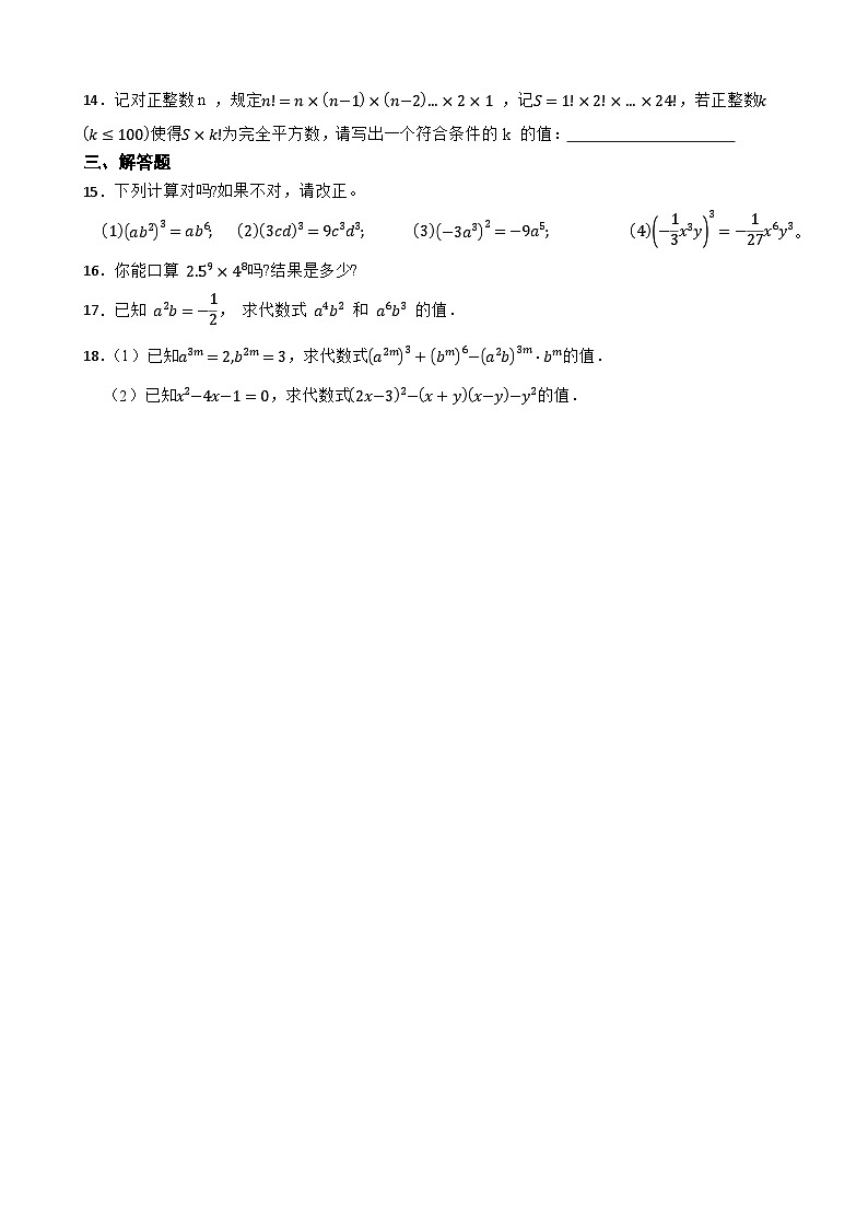 3.1同底数幂的乘法(3)2025-2026浙教版数学七年级下册课堂训练第2页