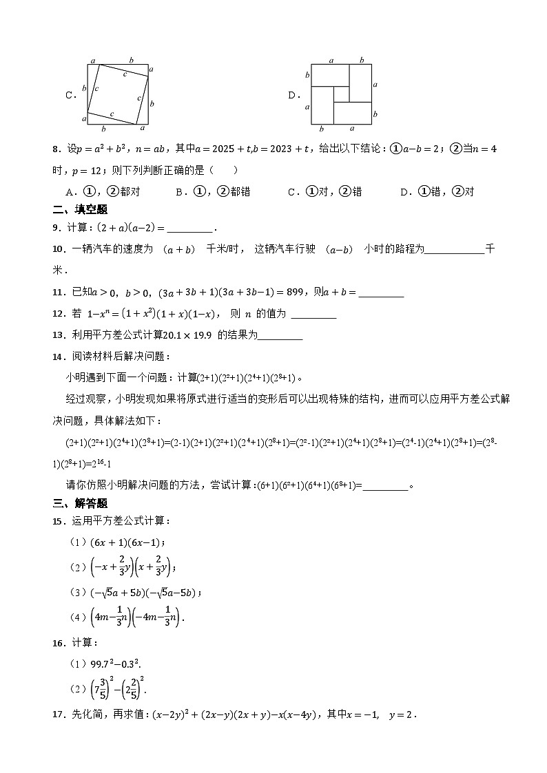 3.4 乘法公式（1）2025-2026浙教版数学七年级下册课堂训练第2页