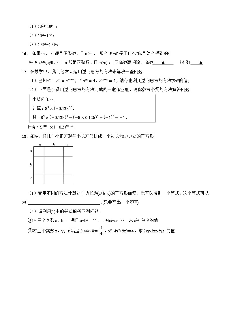 3.6 同底数幂的除法（1）2025-2026浙教版数学七年级下册课堂训练第2页
