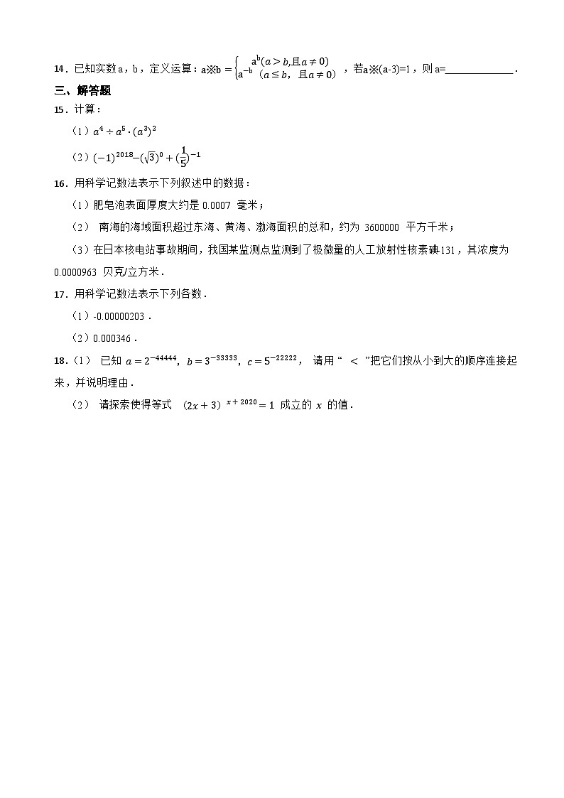 3.6 同底数幂的除法（2）2025-2026浙教版数学七年级下册课堂训练第2页