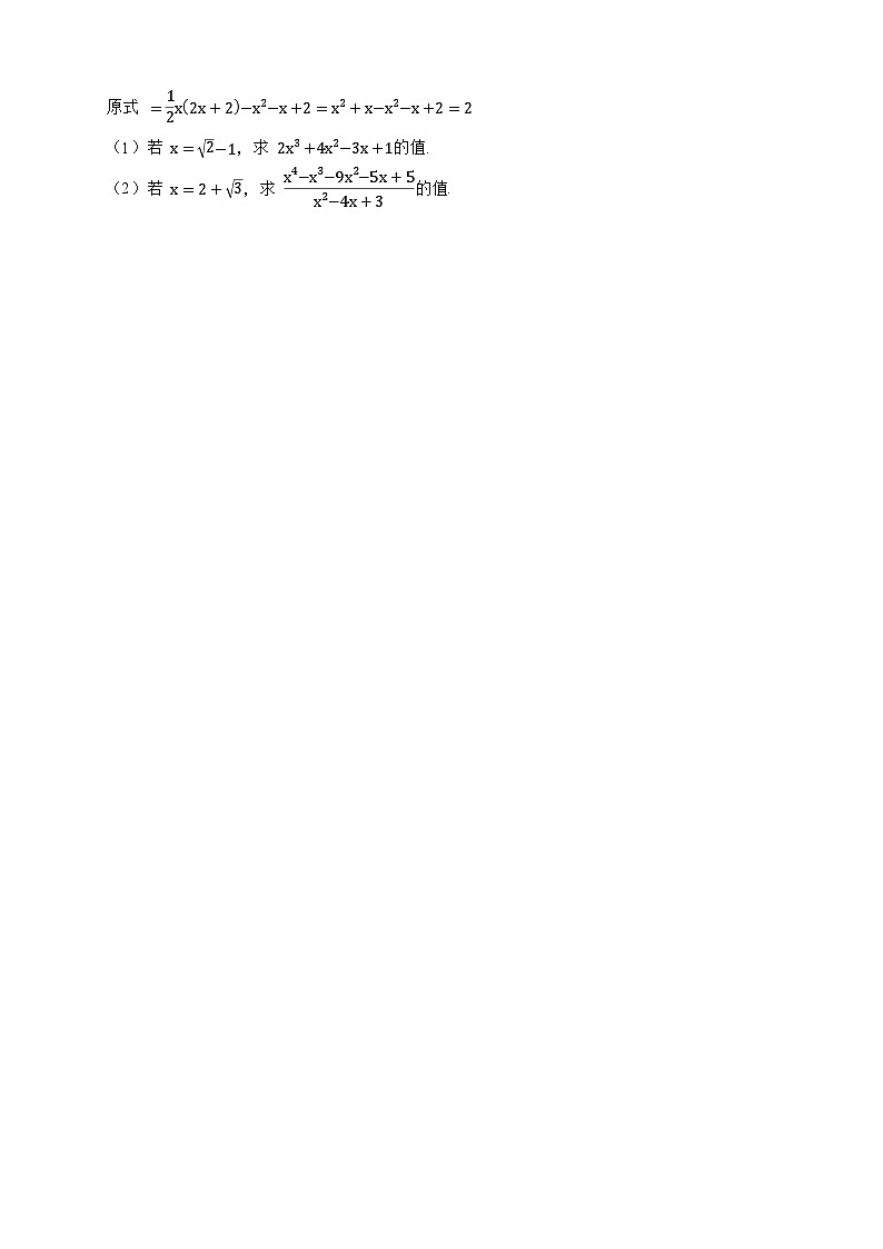 2025-2026年人教版八年级数学下册 19.1 二次根式及其性质课堂分层训练第3页