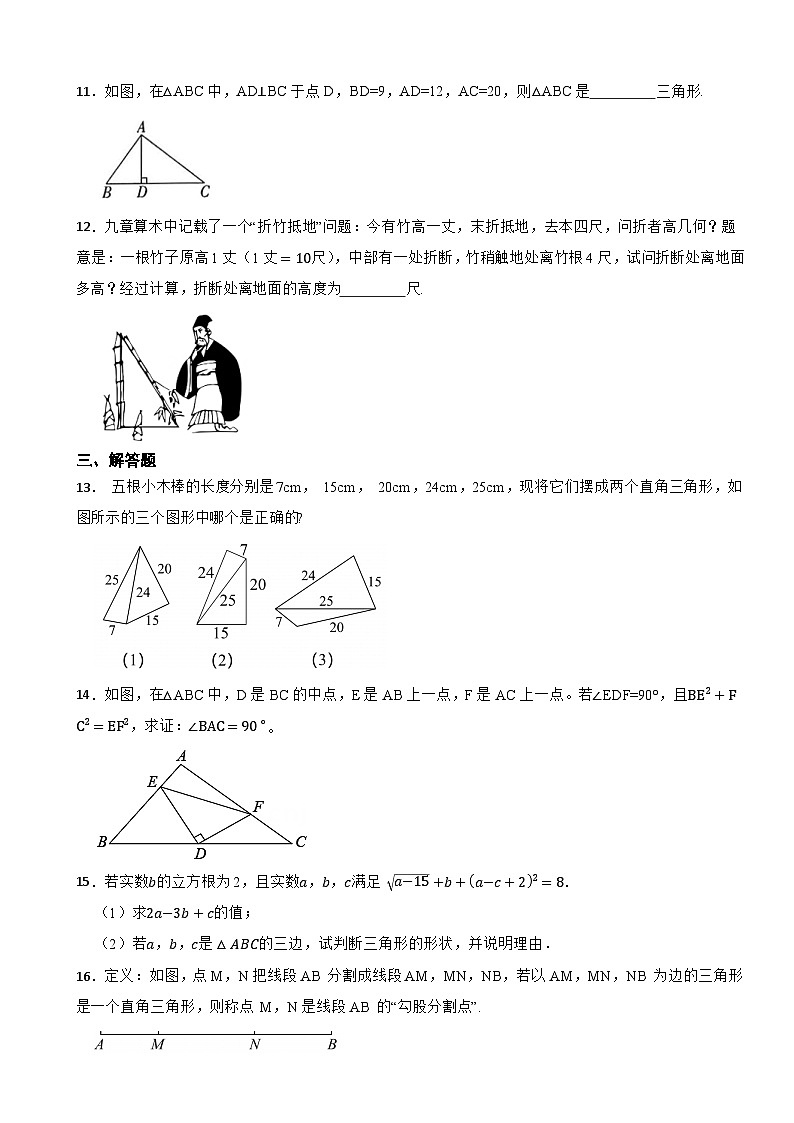 2025-2026年人教版八年级下数学进阶测试 20.2 勾股定理的逆定理及其应用 （二阶）第3页