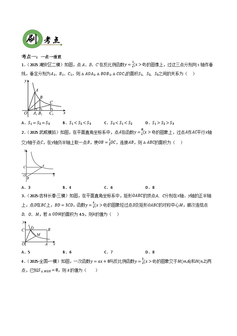 专题04 反比例系数k的几何意义（7种题型）（专项训练）（原卷版）第2页