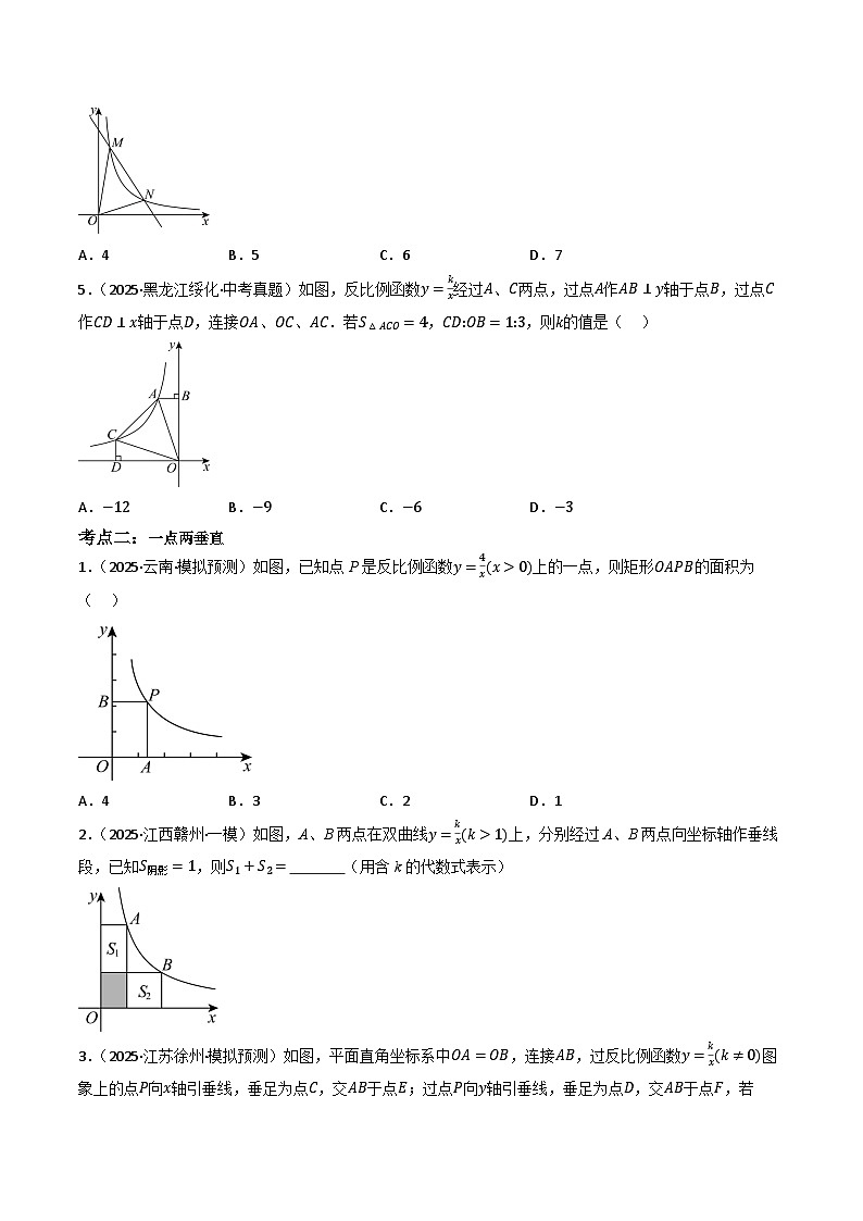 专题04 反比例系数k的几何意义（7种题型）（专项训练）（原卷版）第3页