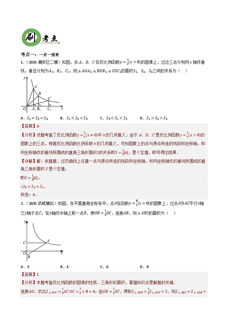 专题04 反比例系数k的几何意义（7种题型）（专项训练）（解析版）第2页