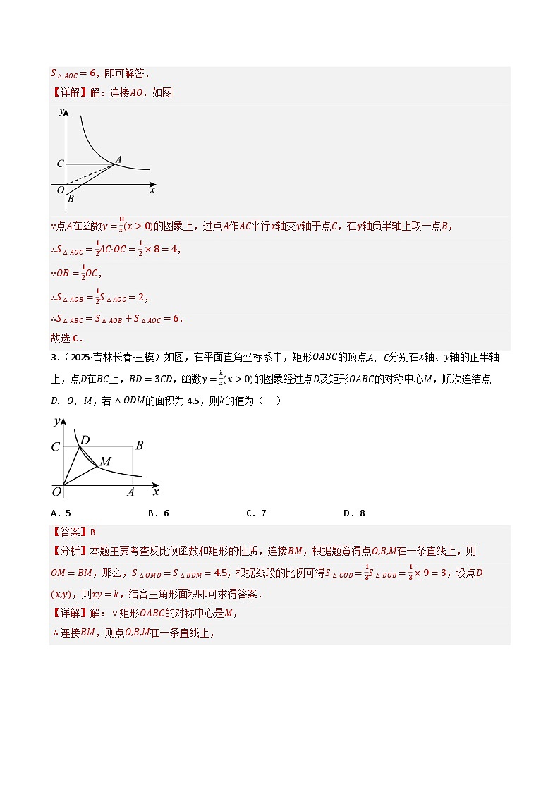 专题04 反比例系数k的几何意义（7种题型）（专项训练）（解析版）第3页
