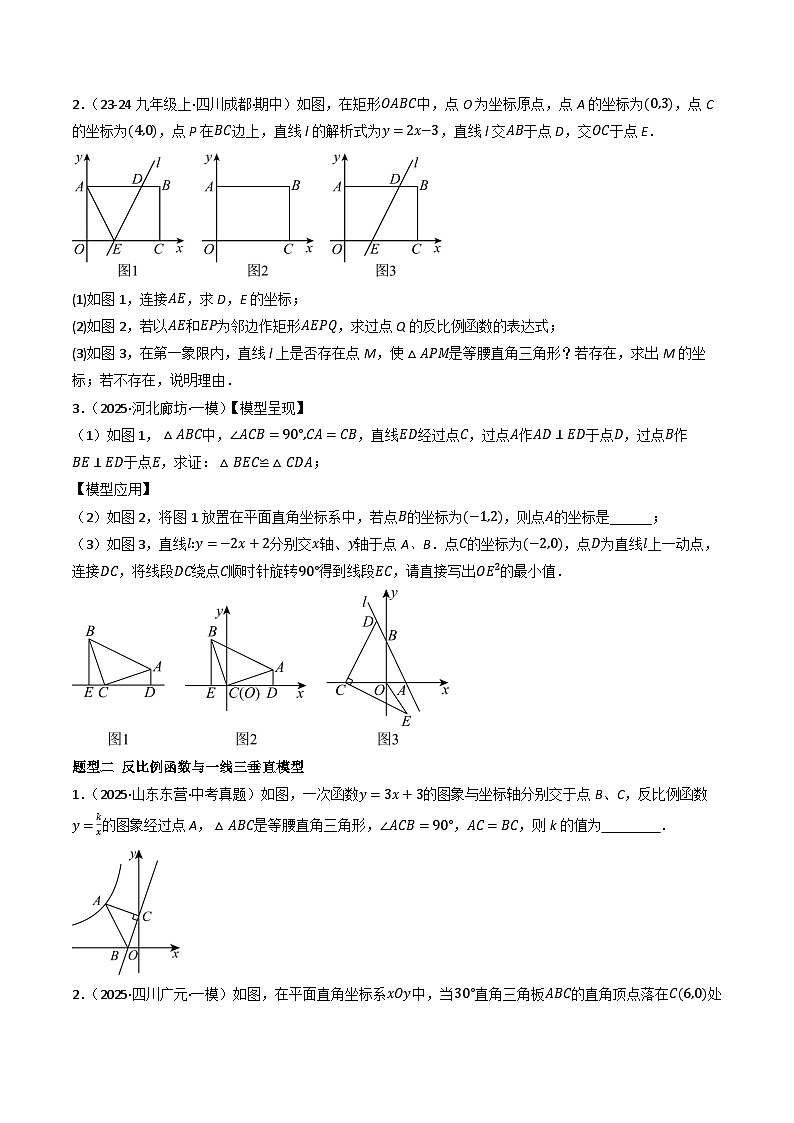专题11 中考函数与几何模型核心探究（4大类型17种题型）（专项训练）（原卷版）第3页