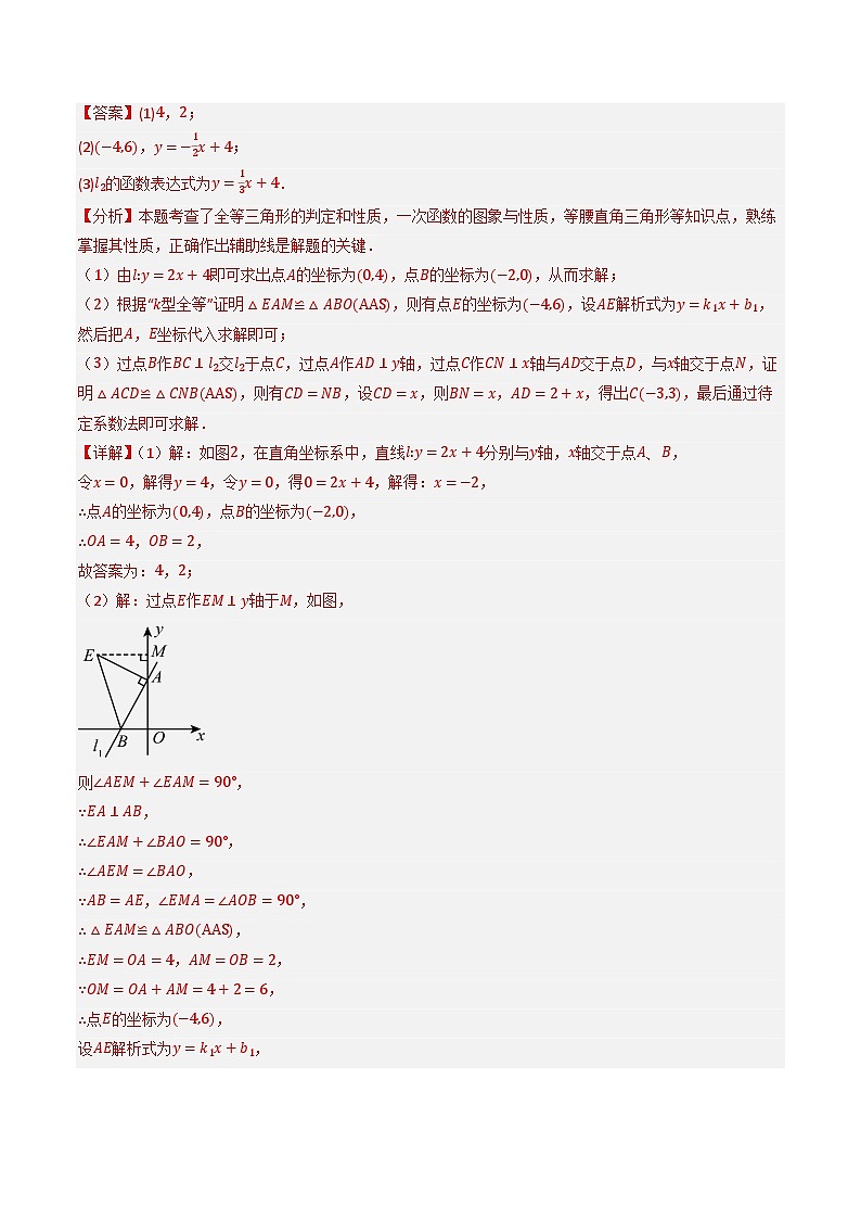 专题11 中考函数与几何模型核心探究（4大类型17种题型）（专项训练）（解析版）第3页