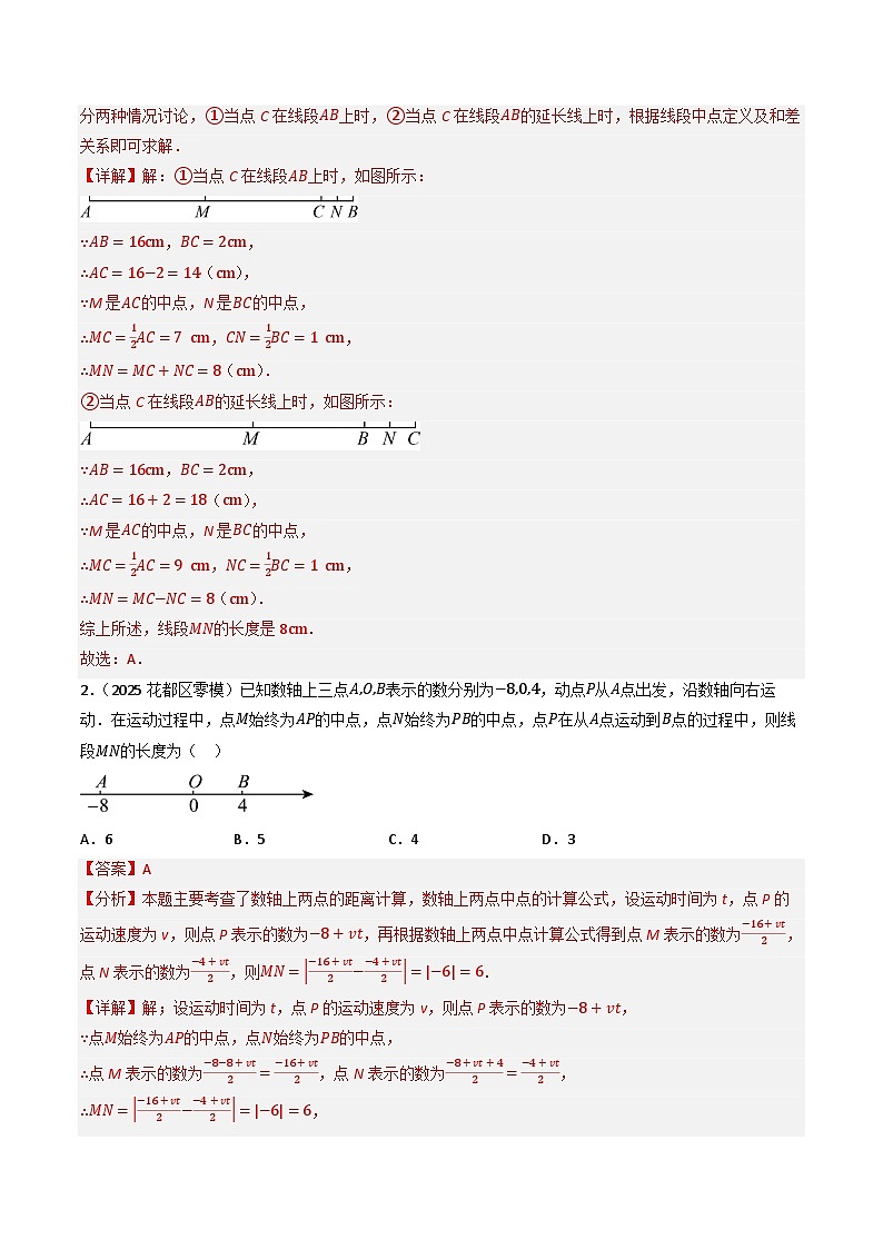 专题01 相交线与平行线有关的11种热考模型（专项训练）（解析版）第2页