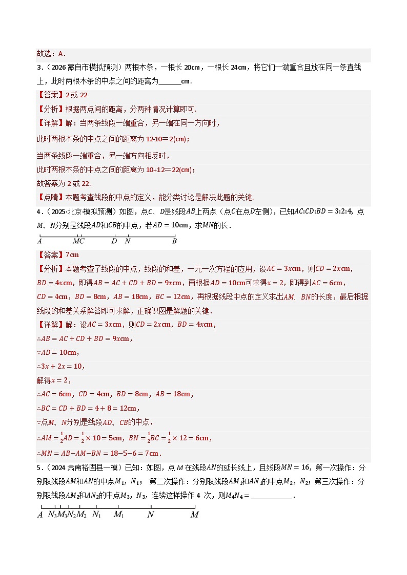 专题01 相交线与平行线有关的11种热考模型（专项训练）（解析版）第3页
