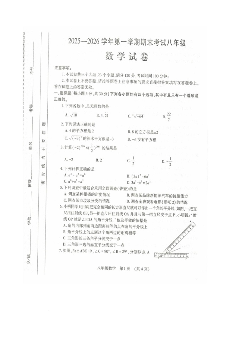河南洛阳市嵩县2025—2026学年第一学期期末考试八年级数学试卷第1页