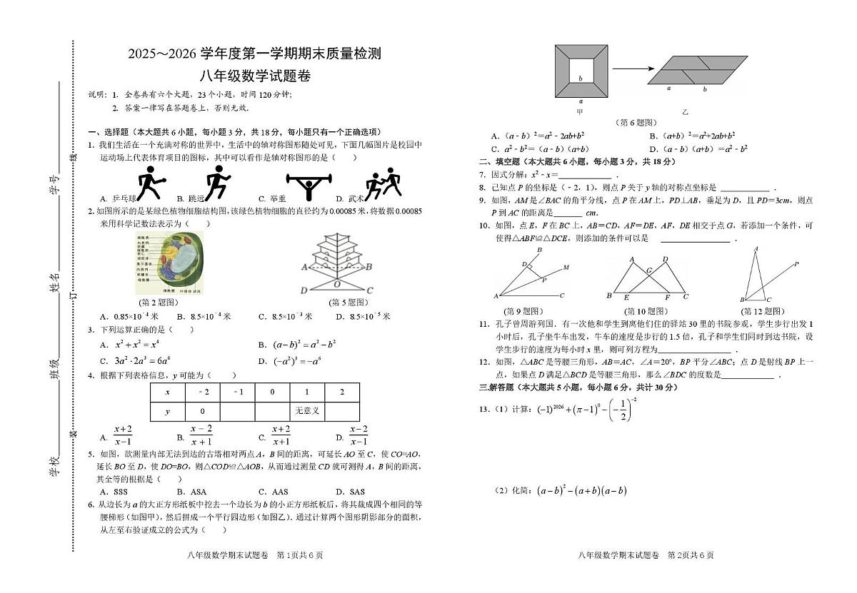 江西赣州市上犹县2025-2026学年八年级上学期期末考试数学试题第1页