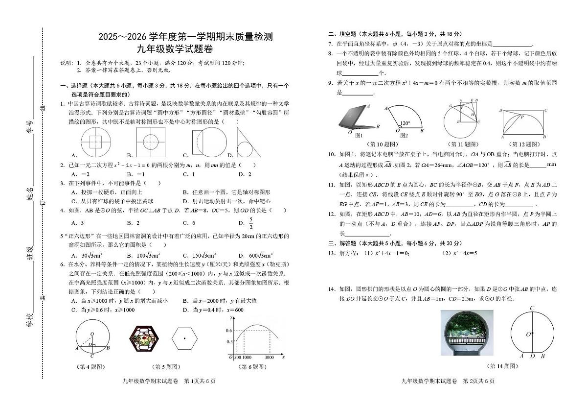 江西赣州市上犹县2025-2026学年九年级上学期期末考试数学试题第1页