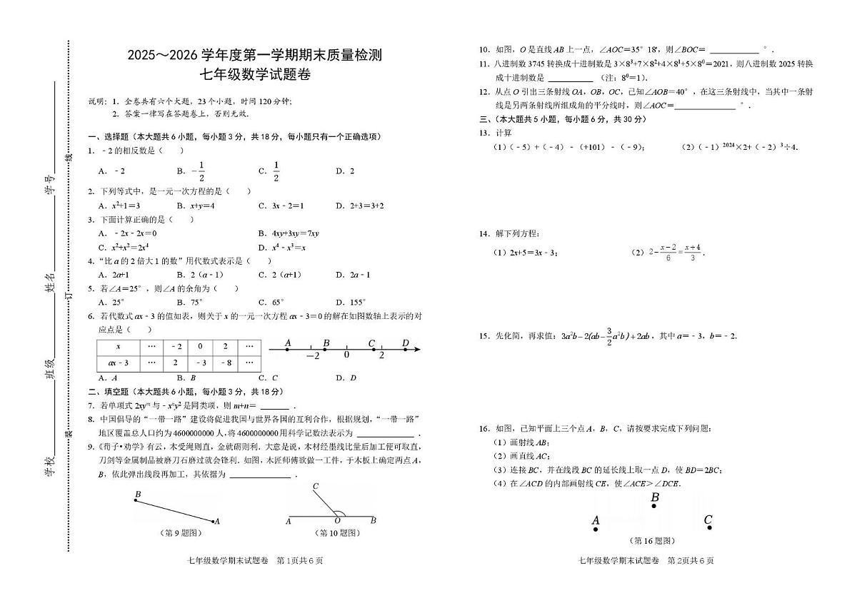 江西赣州市上犹县2025-2026学年七年级上学期期末考试数学试题第1页