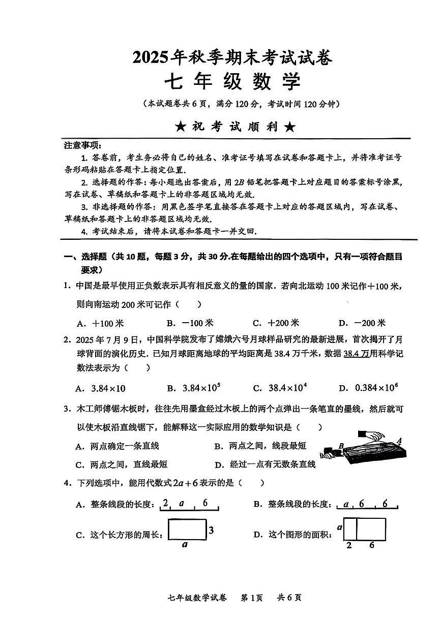 湖北咸宁市咸安区2025-2026学年上学期七年级数学期末考试试卷第1页